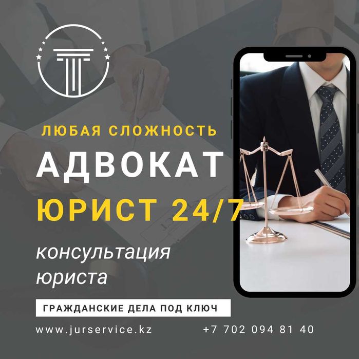 Услуги адвоката, юриста, юридические услуги, консультации, развод