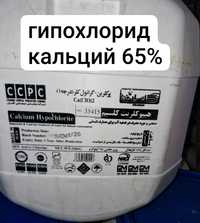 Гипохлорид  калцый 65%. Иран.