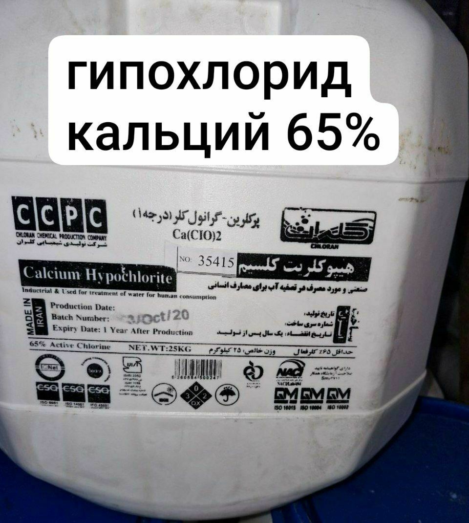 Гипохлорид  калцый 65%. Иран.