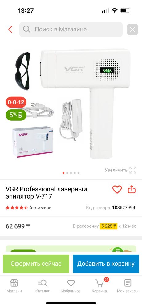 Лазерный эпилятор