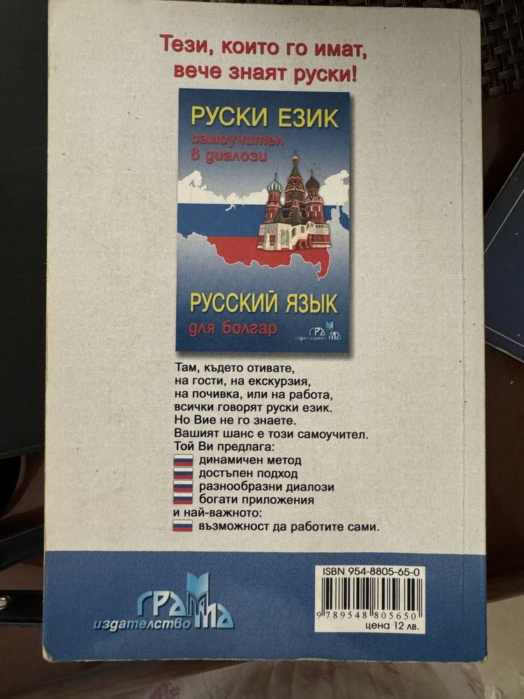 Самоучител по руски език