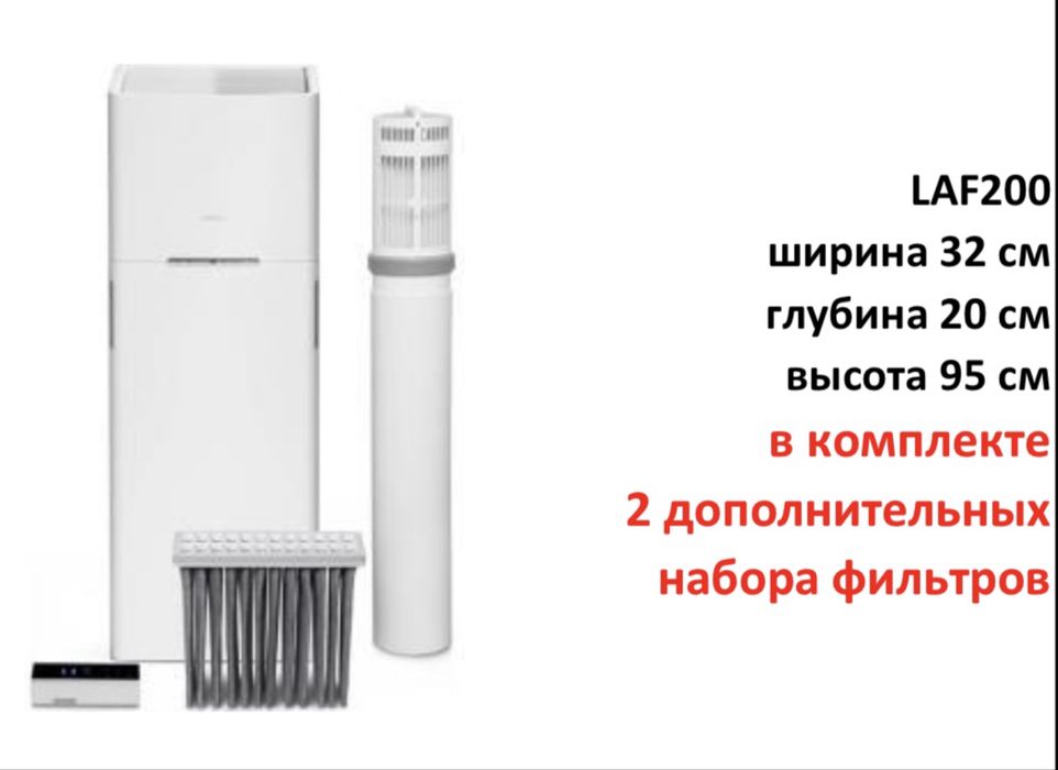 Бризер очиститель воздуха рекуператор LIFA AIR LAF200