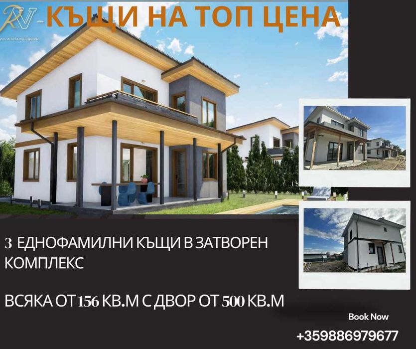 Къща за продажба в гр.Костинброд