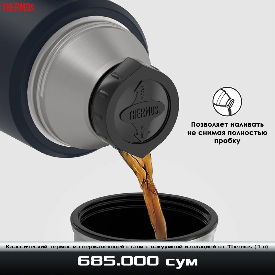 Классический термос из нержавеющей стали от Thermos