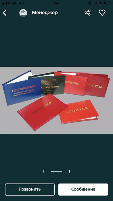 Акция!!! Корочки промбез,  удостоверения, свидетельство