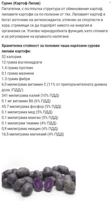 Разсад Батати и гурме картофи  Органично отглеждани.