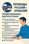 Переводы с Русского на Арабский и наоборот