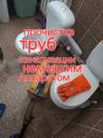 Услуги сантехника прочистка, труб канализации Аппаратом в Атыра