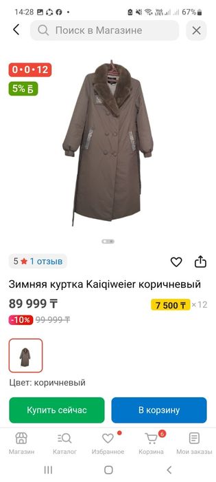 Продаётся куртка