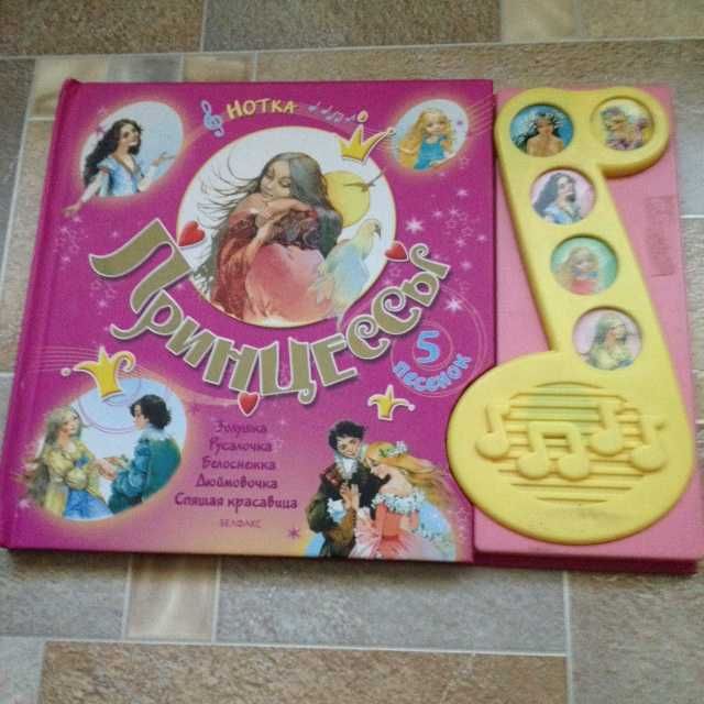 Музыкальная Книга Сборник сказок