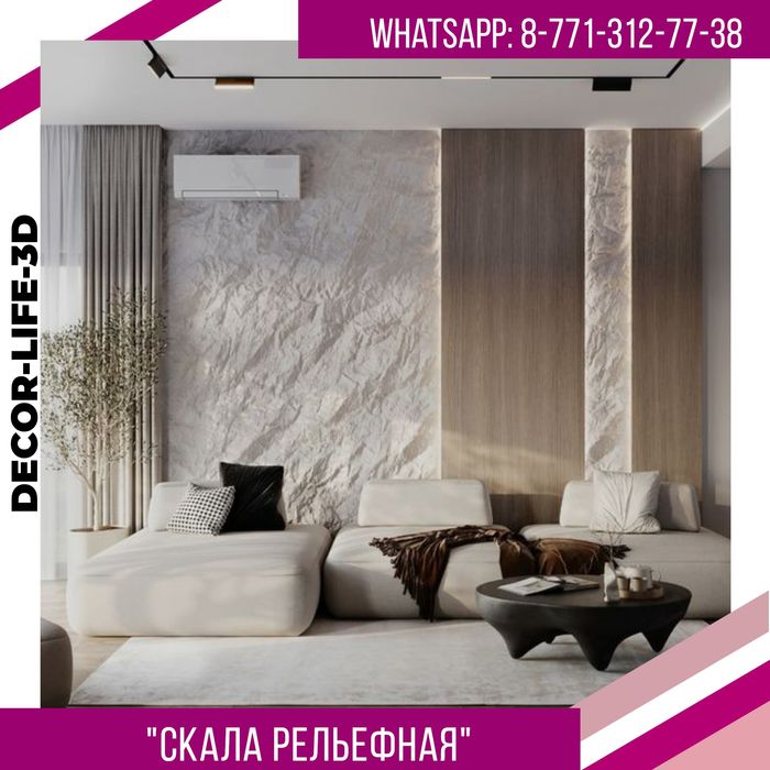 Акция.  Гипсовые панели Скала Рельефная.  Доставка по Казахстану