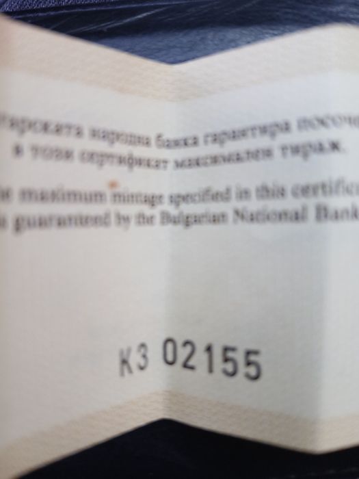 Сребърна монета 1997г пеещо българче