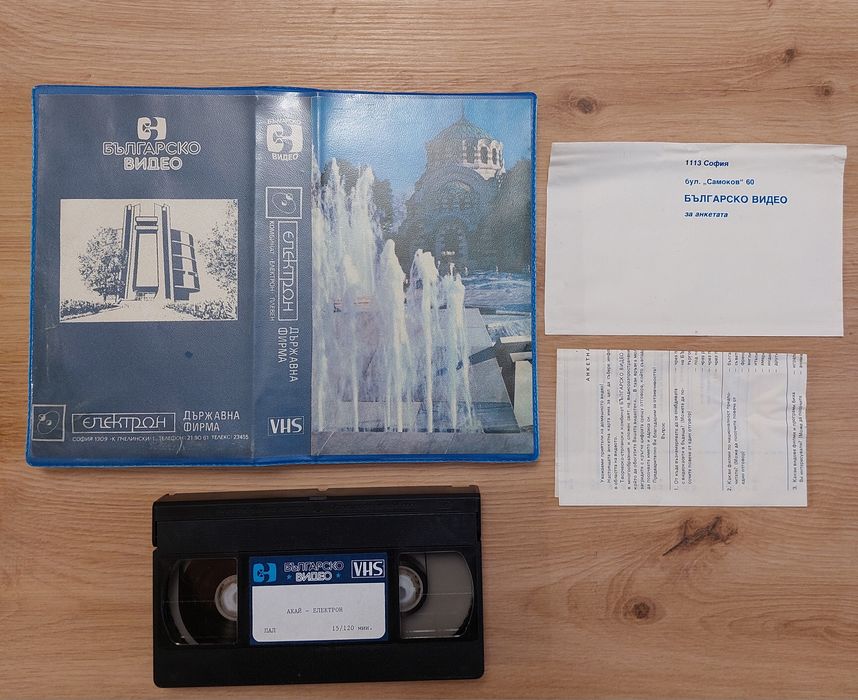 Видеокасета  Bulgarian Video - ЕЛЕКТРОН