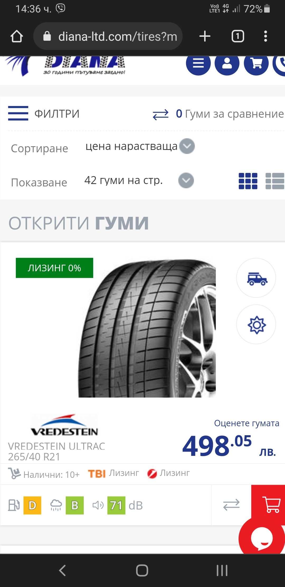 Лятни гуми  VREDESTEIN ULTRAC VORTI 265/40/21