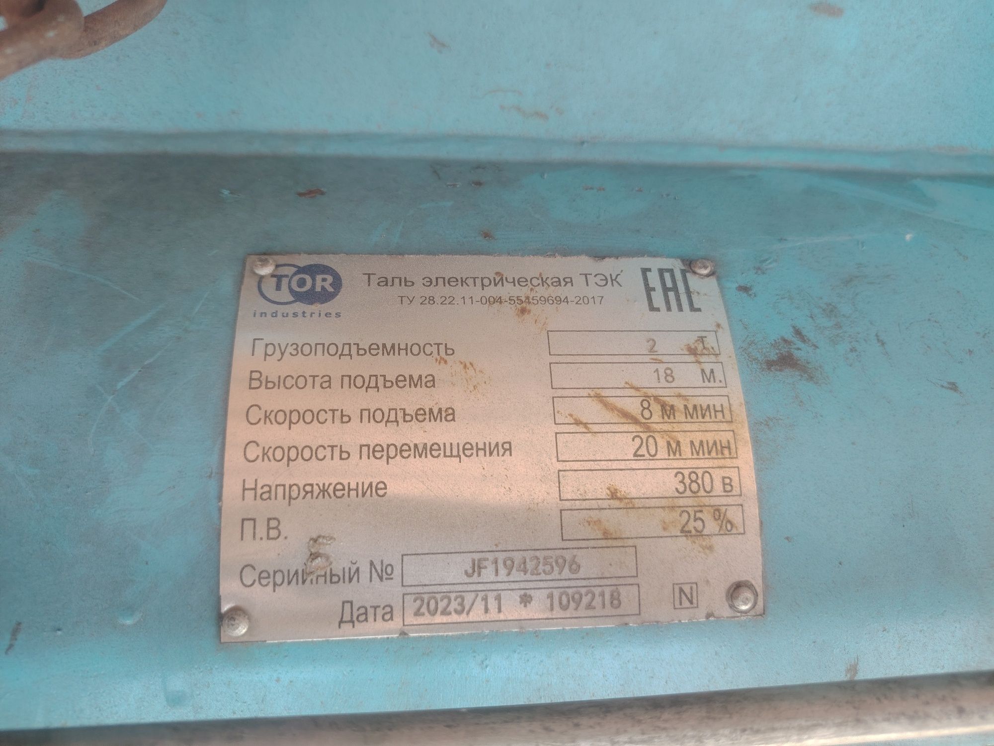 Таль электрическая ТЭК 2 т 18 м