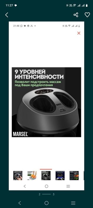 Массажор для ног