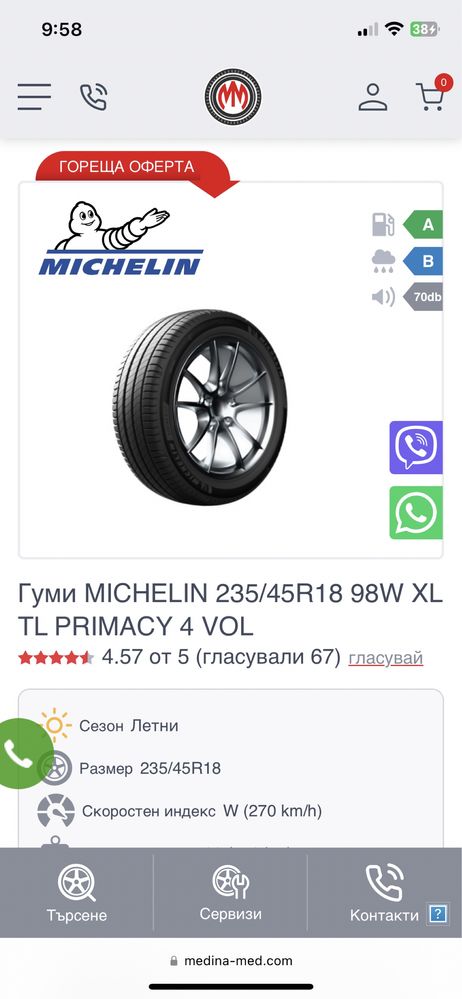 235/45/18 MICHELIN PRIMACY 4+ Летни гуми