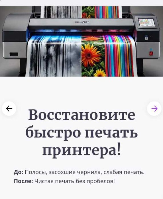Промывочная жидкость для картриджей HP, Epson, Canon,