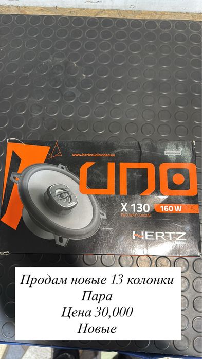 Динамики 13 пара новые