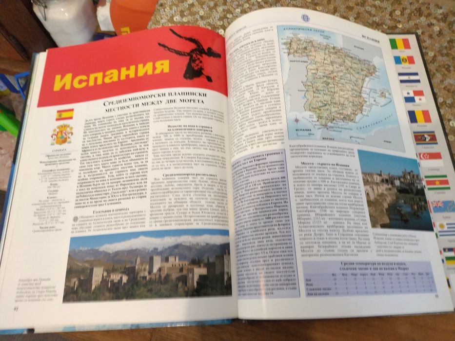 Голяма енциклопедия на страните