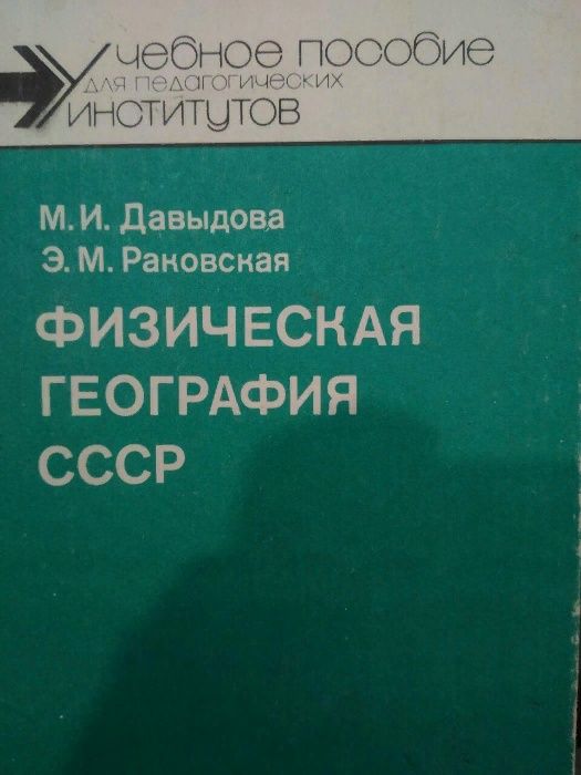 Книги по географии.