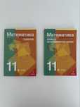 Сборници по профил Математика за 11. клас