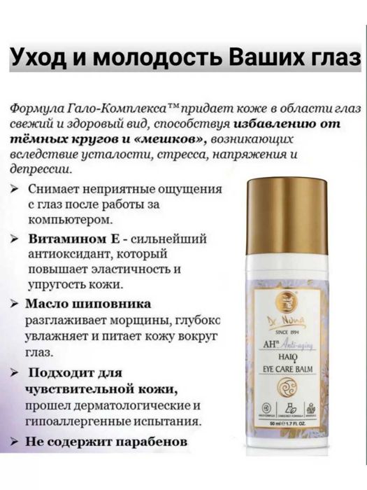 Бальзам под глаза Доктор Нона