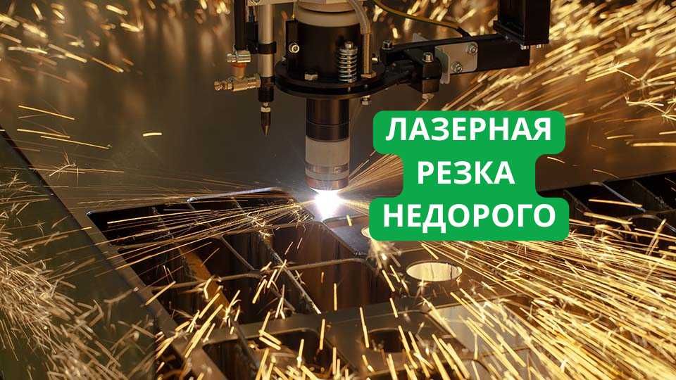 Лазерная Резка металла - АЛМАТЫ - Гибка. Работаем с вашими чертежами