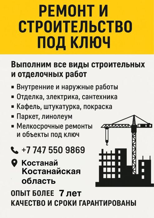 Выполним все виды строительных и отделочных работ.