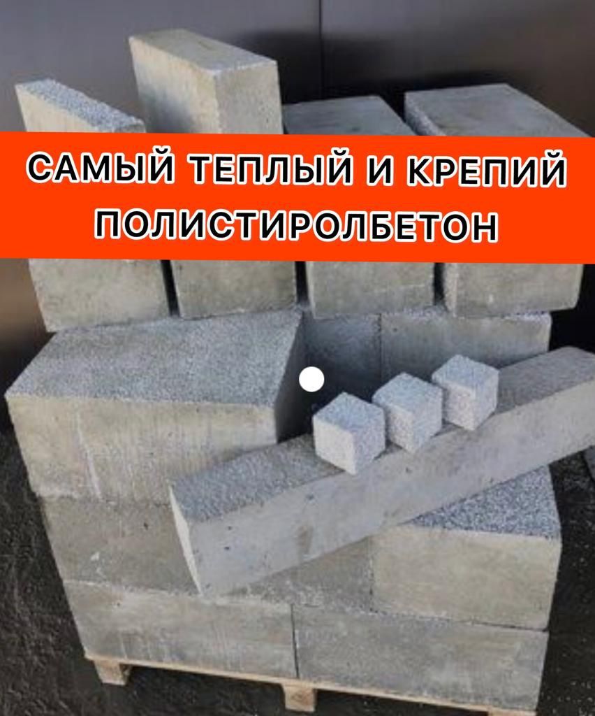 Газаблок,Пеноблок,Полистиролбетон,Теплоблоко