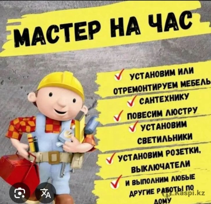 " Мастер на час "