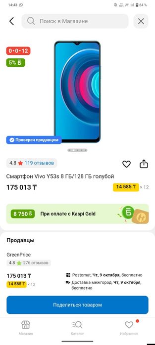 Продаю VIVO Y53S