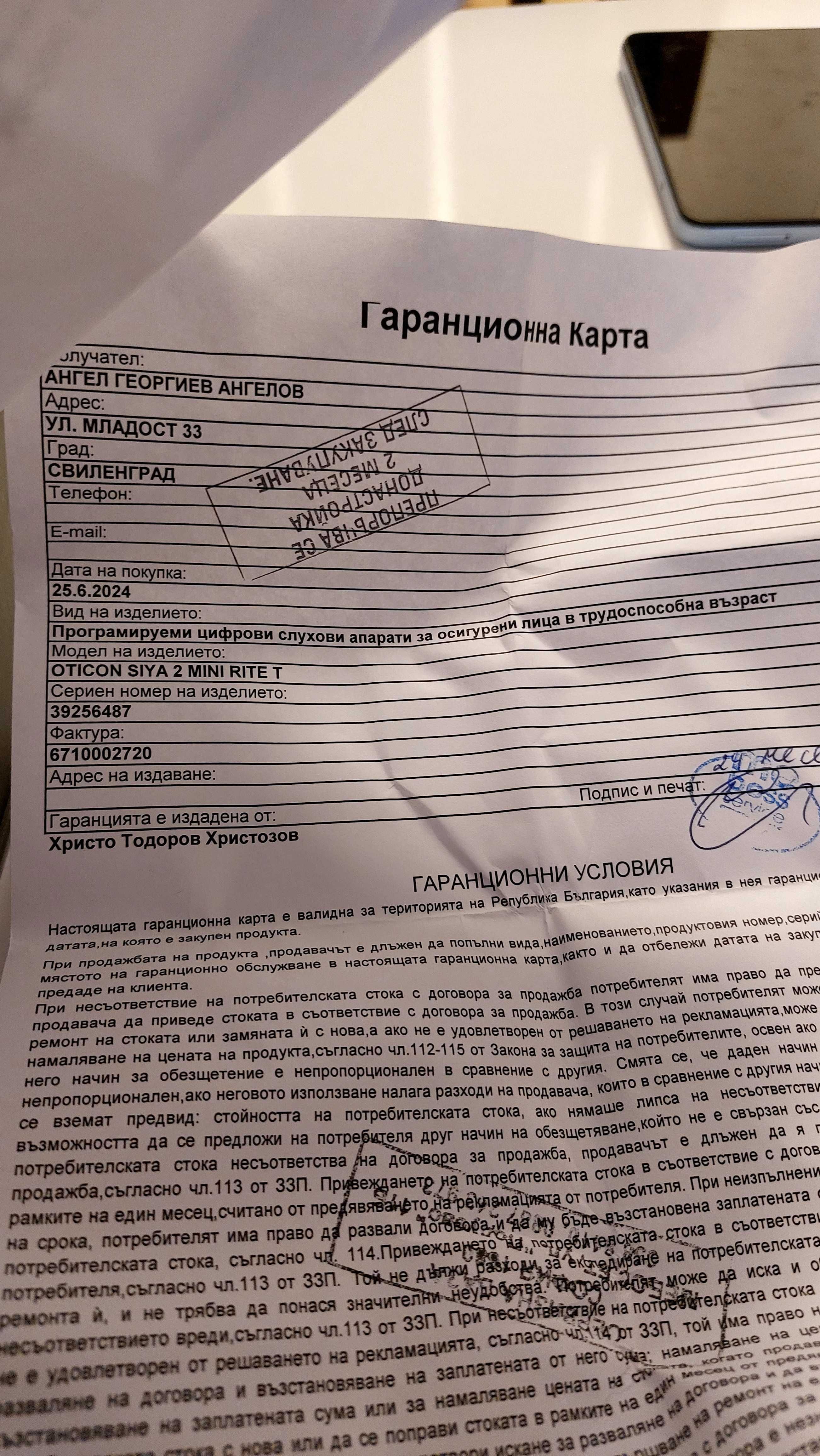 Слухов апарат...