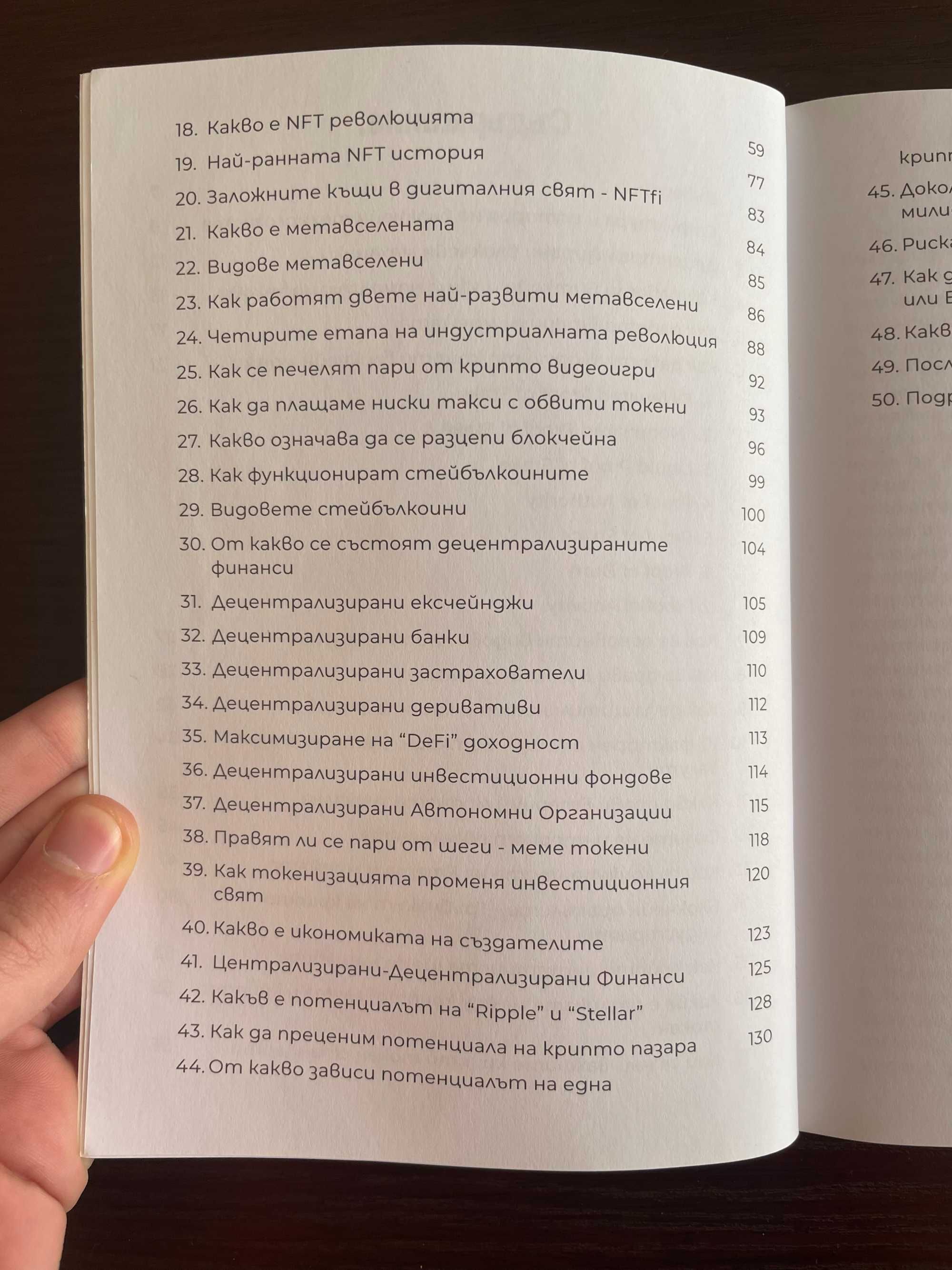 Крипто Тайни - книга (пакетно предложение)