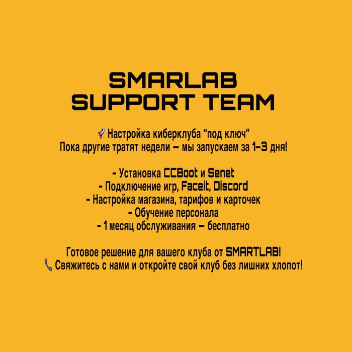 Настройка компьютерного клуба под ключ SENET|CCBOOT| CCU| SMARTSHELL