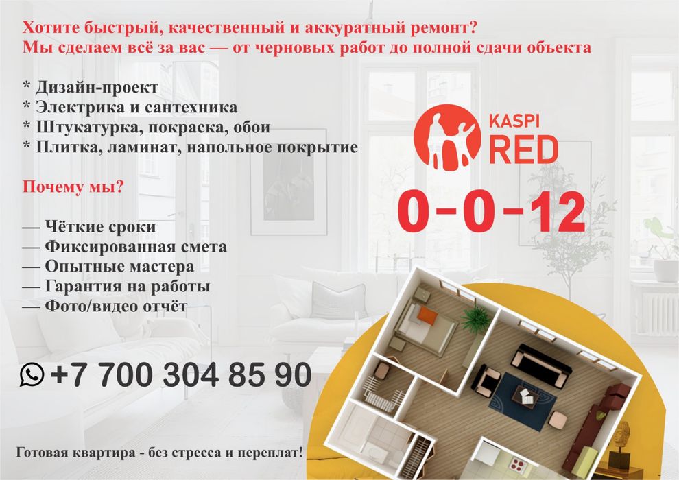 Ремонт квартир под ключ