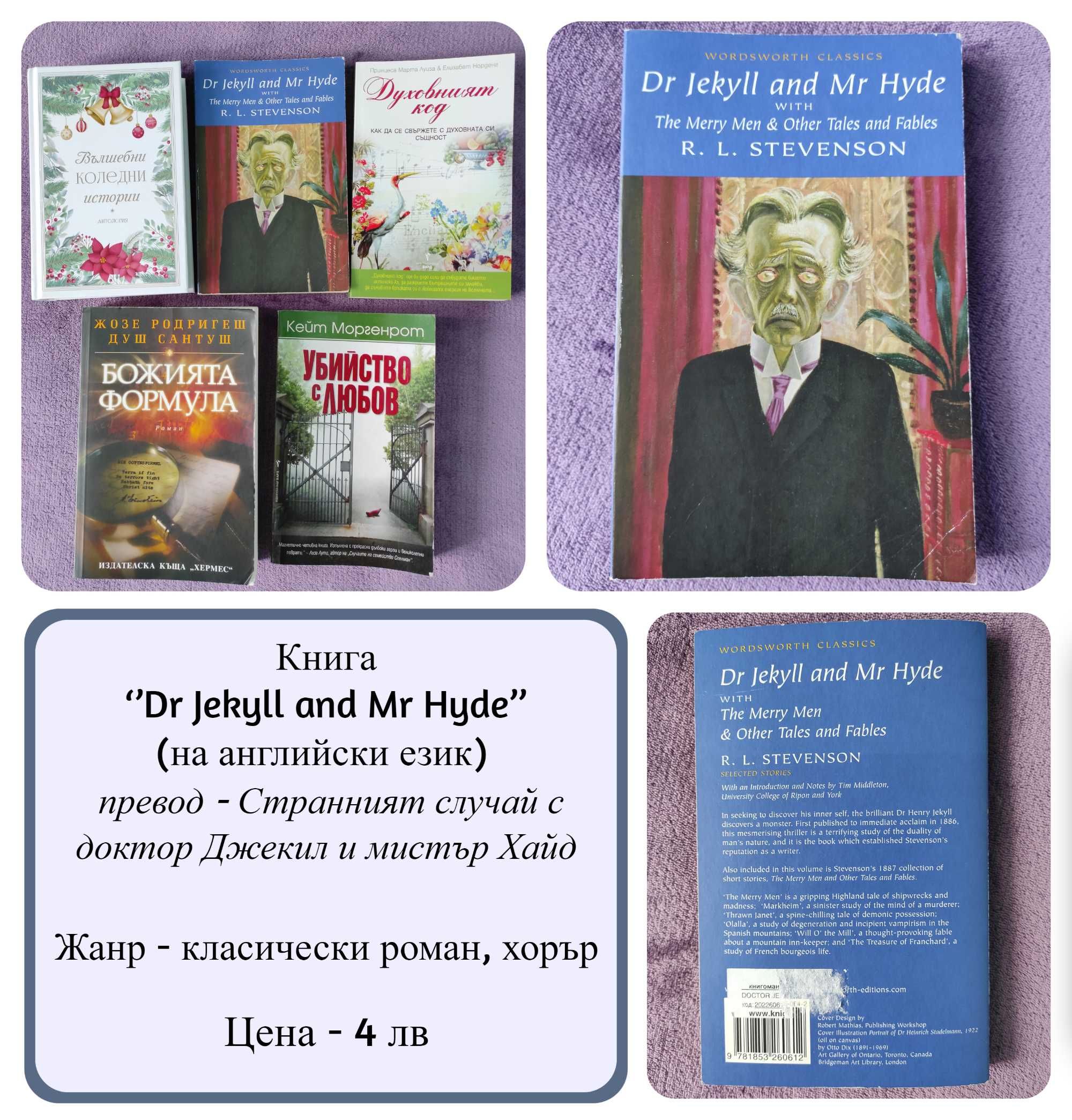 Продавам Книги различни жанрове (+Вълшебни коледни истории)