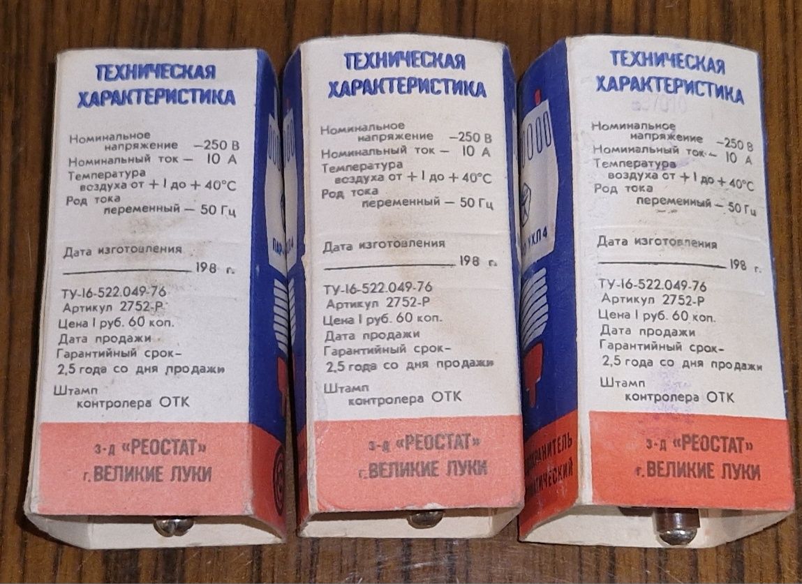 Автоматични предпазители ПАР-10 УХЛ4 (СССР)