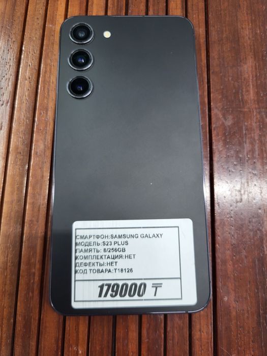 Телефон Samsung S23 plus 8/256гб 5g рассрочка Магазин Реал