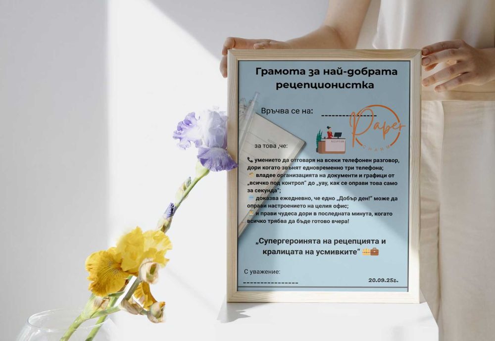 Персонализирани подаръчни грамоти и сертификати