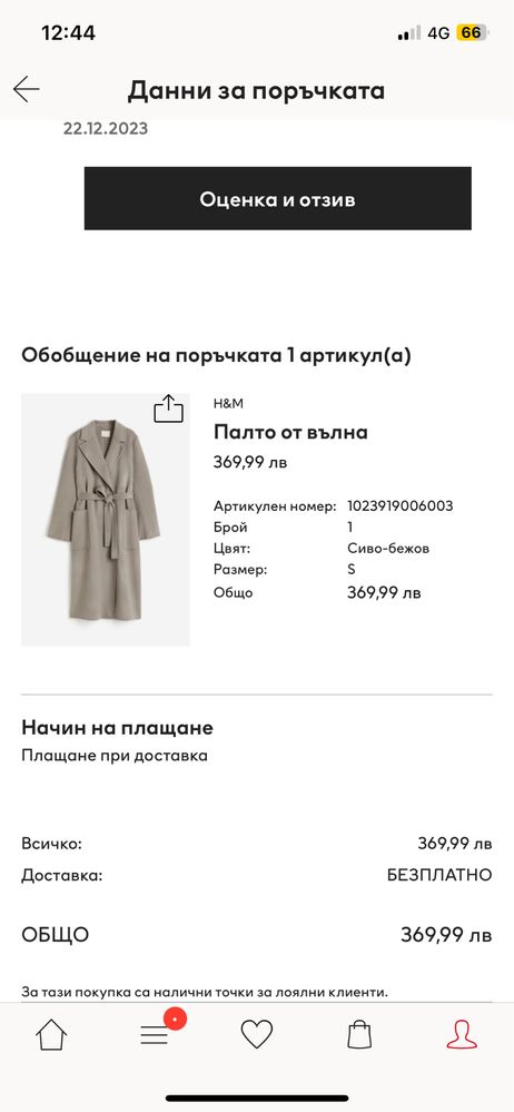Ръчно ушито палто HM кашмир