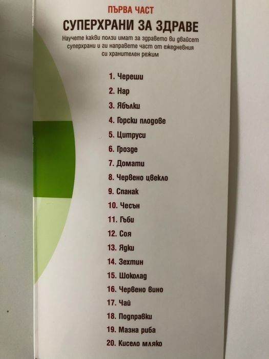 Книга - нова за здравословно хранене