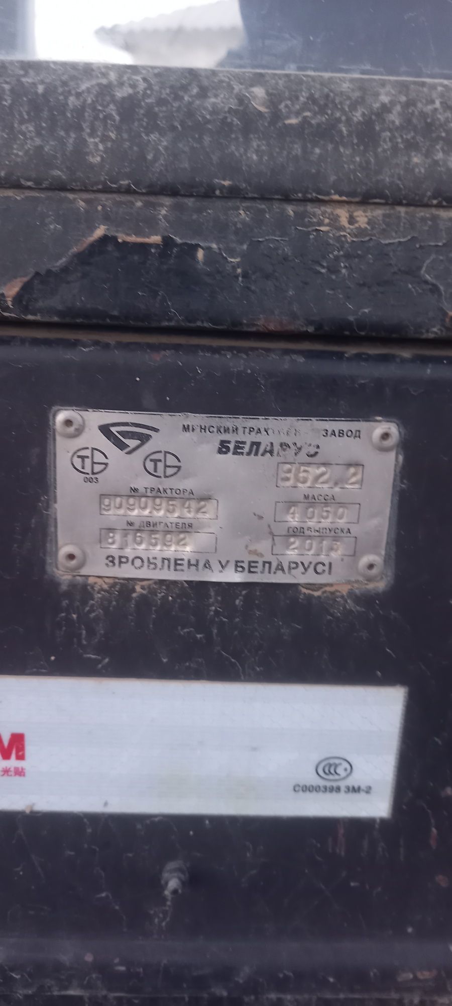 Беларусь Мтз 952. 2