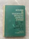 История на българската феодална държава и право