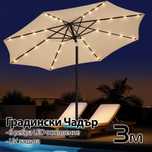 Чадър с LED Светлини и UV Защита