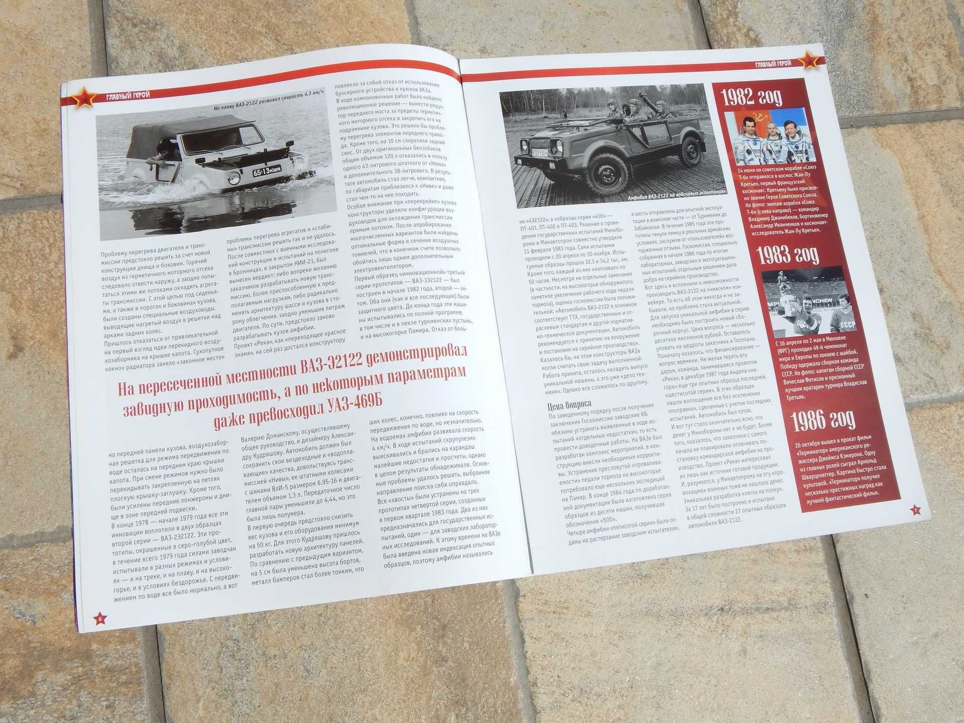 Revista prezentare istorie si tehnica vehicul militar VAZ 2122 Reka