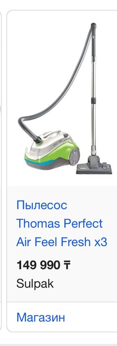 Моющий пылесос б/у Thomas Perfect Air Feel Fresh X3
