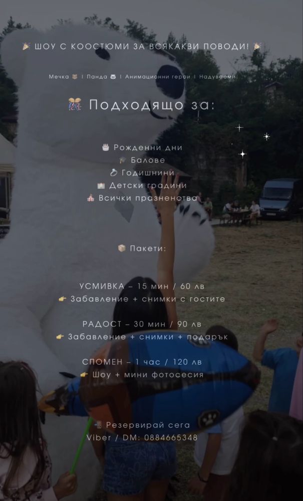 Изнанада за Празници