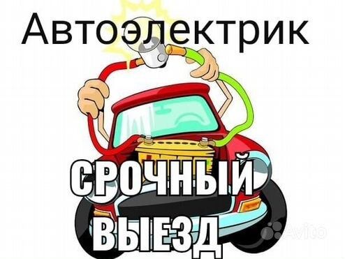 Услуги электрик компьютерная диагностика вскрытие двери итд