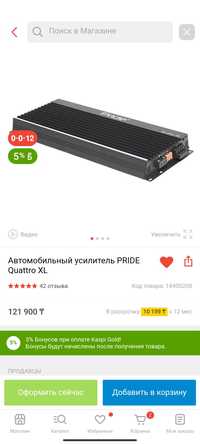 Усилитель pride quattro